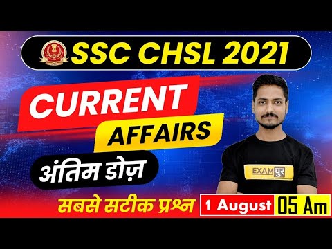 SSC CHSL 2021 | Current Affairs 2021 | Current Affairs For SSC CHSL | अंतिम डोज़ | By Vishal Sir