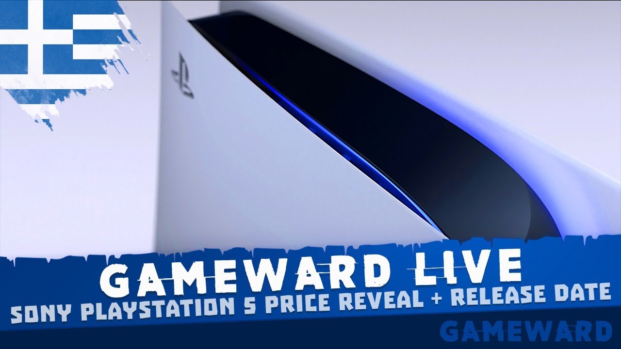 Τιμή και ημερομηνία κυκλοφορίας Playstation 5
