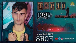 картинка: ТОП-10 Репи Шох / TOP-10 Rap Shoh 2021