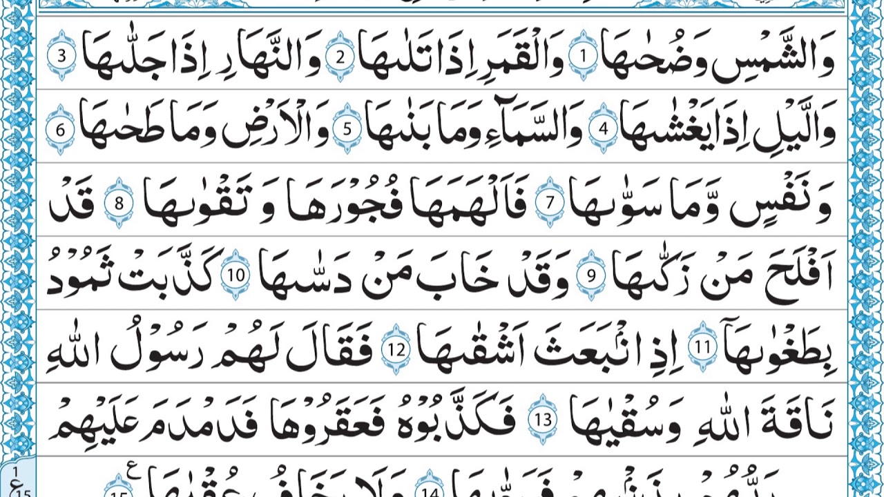 91 SURAH SHAMS ONLY ARABIC QARI MUHAMMAD AYUB FULL HD YouTube 91 SURAH SHAMS ONLY ARABIC QARI MUHAMMAD AYUB FULL HD YouTube