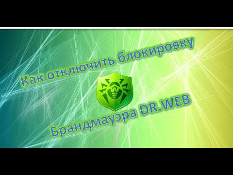 Video: Si Të Azhurnoni Doctor Web Pa Internet