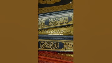 مقطع رائع من سورة يوسف #اكسبلور #المصحف