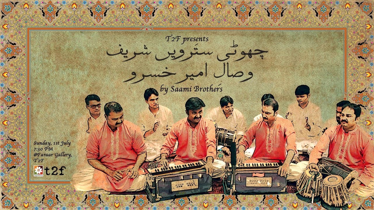 Chhoti Sattarvheeñ Shareef, Visaalé Amir Khusro by Saami Brothers
