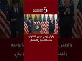 وارش يؤدي اليمين القانونية رئيسا للفيدرالي الأمريكي