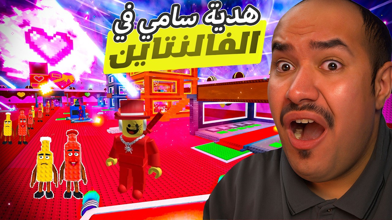 كثير كذا يا سامي كثييييير !!  🍥♥️💌 #روبلوكس   roblox steal a brainrot#