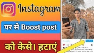 How remove instagram boost post!!  Boost  post keise  hataye // My first  short video.. !