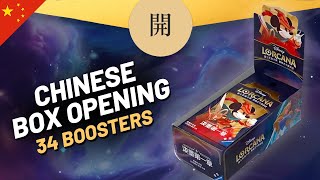 Disney Lorcana CHINESE BOOSTER BOX Opening | The First Chapter Disney Lorcana CHINESE BOOSTER BOX Opening | The First Chapter
