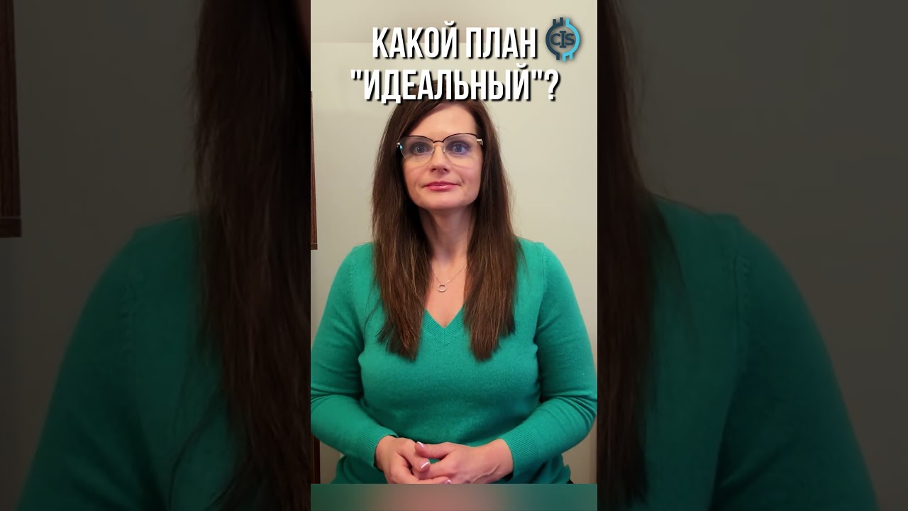 3 правила лучшего плана для ВАС