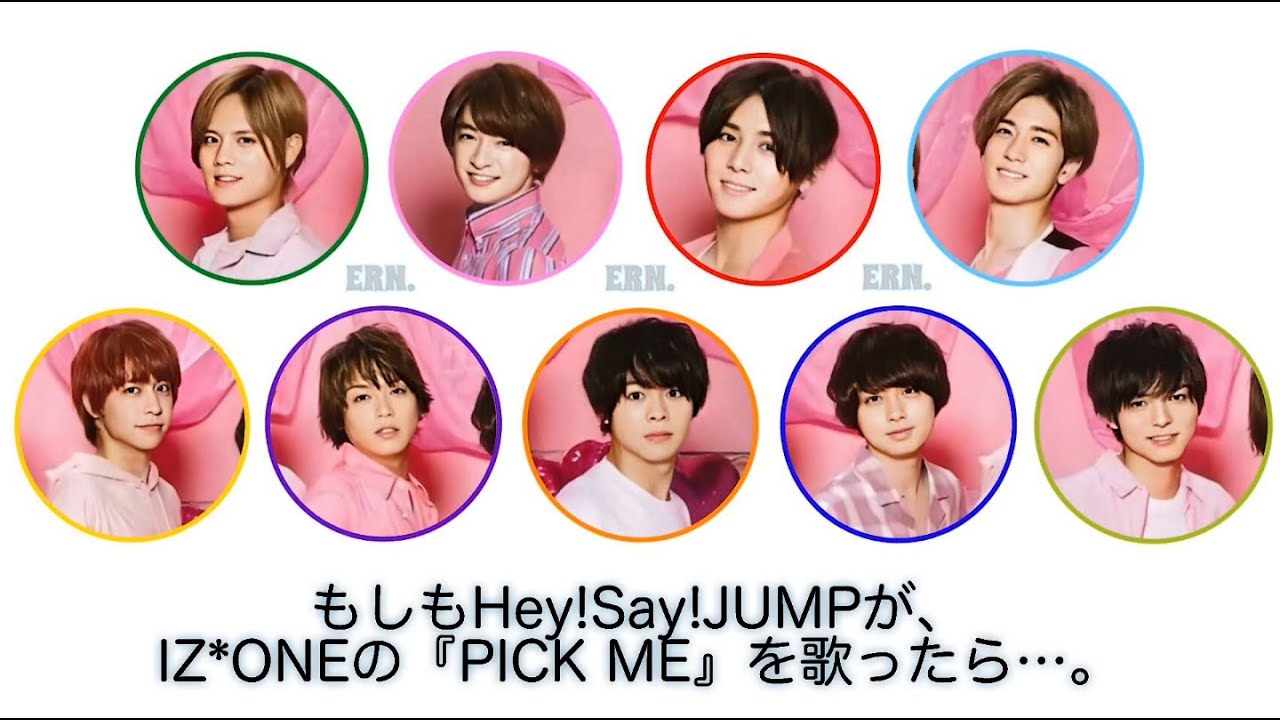 もしもhey Say Jumpが Iz Oneの Pick Me を歌ったら Youtube もしもhey Say Jumpが Iz Oneの Pick Me を歌ったら Youtube