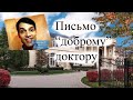 Отвечаем на вопросы под видео о дворце Малышевой и пишем жалобу на Юрия Малышева.