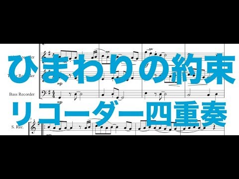 リコーダー 楽譜 無料 Jpop Youtube