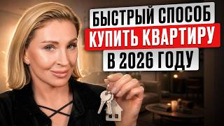 Каждый сможет купить КВАРТИРУ, зная этот метод! Метод короткого планирования