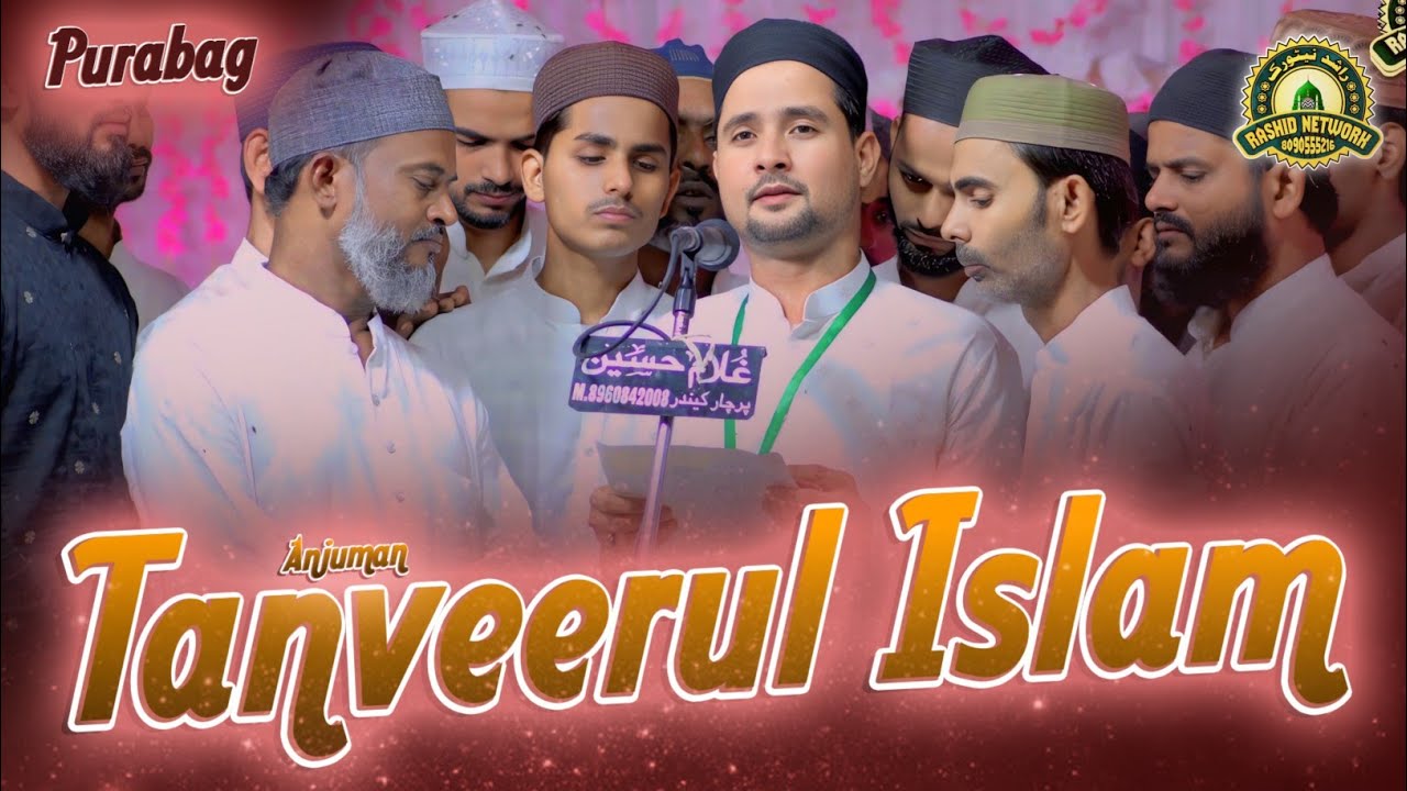 Anjuman Tanveerul Islam | Natiya Program | Pura Bag Mubarak Pur Azamgarh