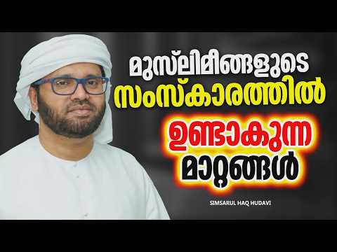 Shifting Cultural Trends Among the Younger Generation of Believers | SIMSARUL HAQ HUDAVI speech