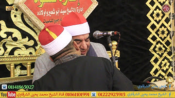 و زكريا إذ نادى ربه - من سورة الأنبياء نشوة الزقازيق شرقية 8-5-2025 FULL HD
