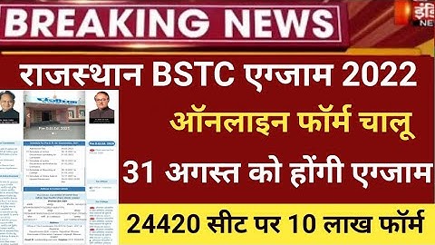 Rajasthan Bstc notification 2021/bstc exam 2022/Bstc form 2022/bstc exam date/bstc 2022 form start22