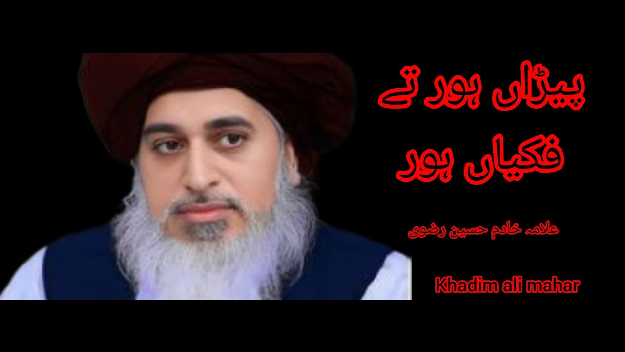 پیڑاں ہور تے فکیاں ہور