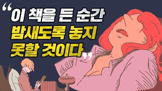 소설로 경험하는 인간 집착의 끝 (순삭 조심!)