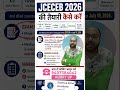 Jharkhand Agriculture, Veterinary Exam 2026 Exam Date JCECEB #jcecev#jceceb #jceceb2026