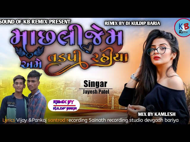 Jayesh Patel New Remix Timli 2023 New Dj Remix માછલી ની જેમ અમે તડપી રહિયા રે જયેશ પટેલ ન્યૂ ટીમલી class=