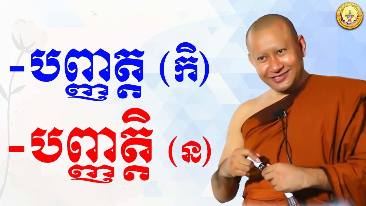 បញ្ញត្តិ  បញ្ញត្តិ