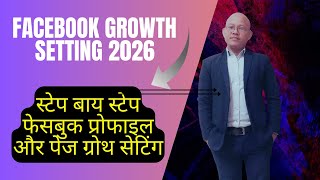 Facebook Growth Settings 2026 🔥 Step by Step Facebook Profile &amp; Page Growth | Hindi