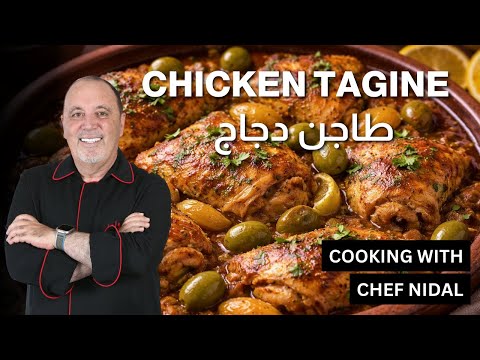 طاجن دجاج بنكهة بتفتح النفس 🤍 طعم فخم وبسيط بنفس الوقت غدا مثالي لآخر الأسبوع !