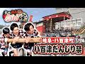 4トンの船が走る! 300年以上続く八百津だんじり祭 岐阜県八百津町【大財の熱血 祭りだOh!宝】