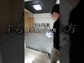 雑談程度でご覧下さい #shorts #リフォーム #施工 #大工 #リノベーション