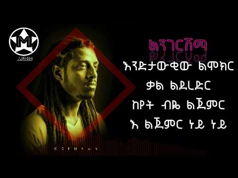 Rophnan Lengeresh Layric Video