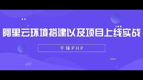 千锋PHP教程：3 安装nginx