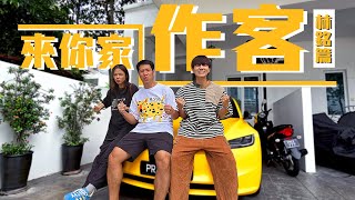 Dennis終於要求婚了！大馬youtuber斷層事件...?【來你家作客】