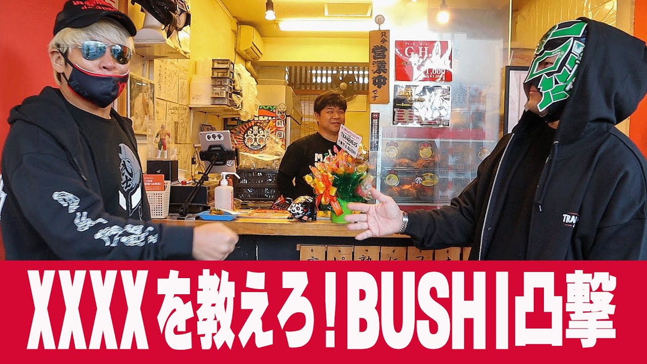 【速報】唐揚げ屋に行って今度こそ直接BUSHIにXXXXが誰なのか聞いてみたら、ガチの乱入者が現れた。2025.12.28の出来事