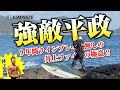 9年間ラインブレイク無し!!ヒラマサに切られない為の最強井上ファイトの極意!!