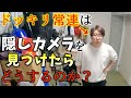 【モニタリング】隠しカメラがあるのに何も起こらずに終わったら?【ドッキリ】