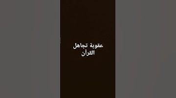 #القارئ #ماهر_المعيقلي#القرآن_الكريم #راحة_نفسية #quran #المصحف #لايك #الرحمن #اكسبلور #فولو🤗😴😌