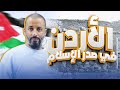 الأردن في صدر الإسلام الوحدة الثانية تاريخ الأردن الصف 11 الوحدة الثانية