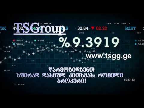 არ დაიწყოთ ვაჭრობა ბროკერის ძიებით!