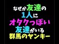 【ヤンキーあるある】「TikTokで4000万回再生トモとゆうぽんの群馬のヤンキーあるある#65」#Shorts