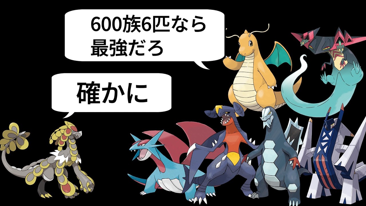600族を6匹並べれば強いに決まってるだろwww【ポケモンチャンピオンズ実況】