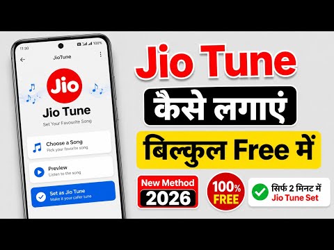 jio tune Full kaise set Karen 2026 bilkul free || free mein jio tune kaise lagayen !!