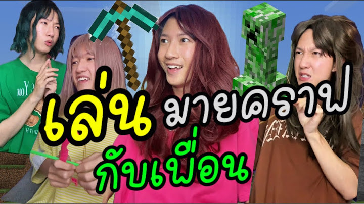 Pov | มินิซีรีส์ เล่นมายคราฟกับเพื่อน (รวมตอนเดียวจบ)