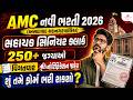 AMC Senior Clerk Bharti 2026 | AMC Sahayak Senior Clerk Syllabus, Qualification, Form Fill Up 2026