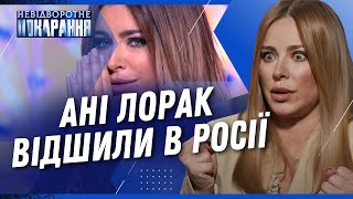 Ани Лорак ДАЛИ ПОЩЕЧИНУ в России! Как экс-украинская певица скатилась на дно. НЕВІДВОРОТНЕ ПОКАРАННЯ