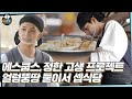 [LuckySEVENTEEN中字] [GOING SEVENTEEN] EP.33 雙人SEV食堂#1 (SVT’s Kitchen for Two #1)｜SEVENTEEN｜