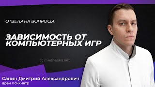 Зависимость от компьютерных игр