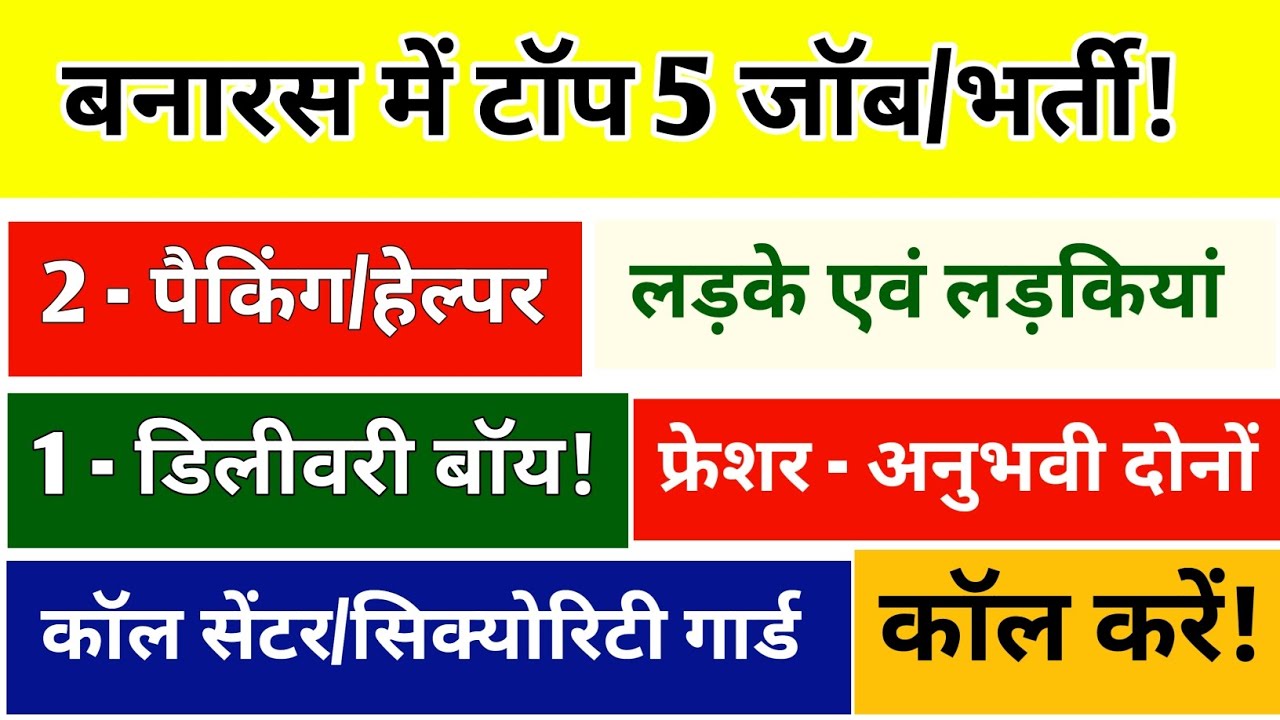 Big Basket बनारस में नई जॉब भर्ती | Job in Varanasi | Top 5 job Varanasi | Banaras mein job chahie