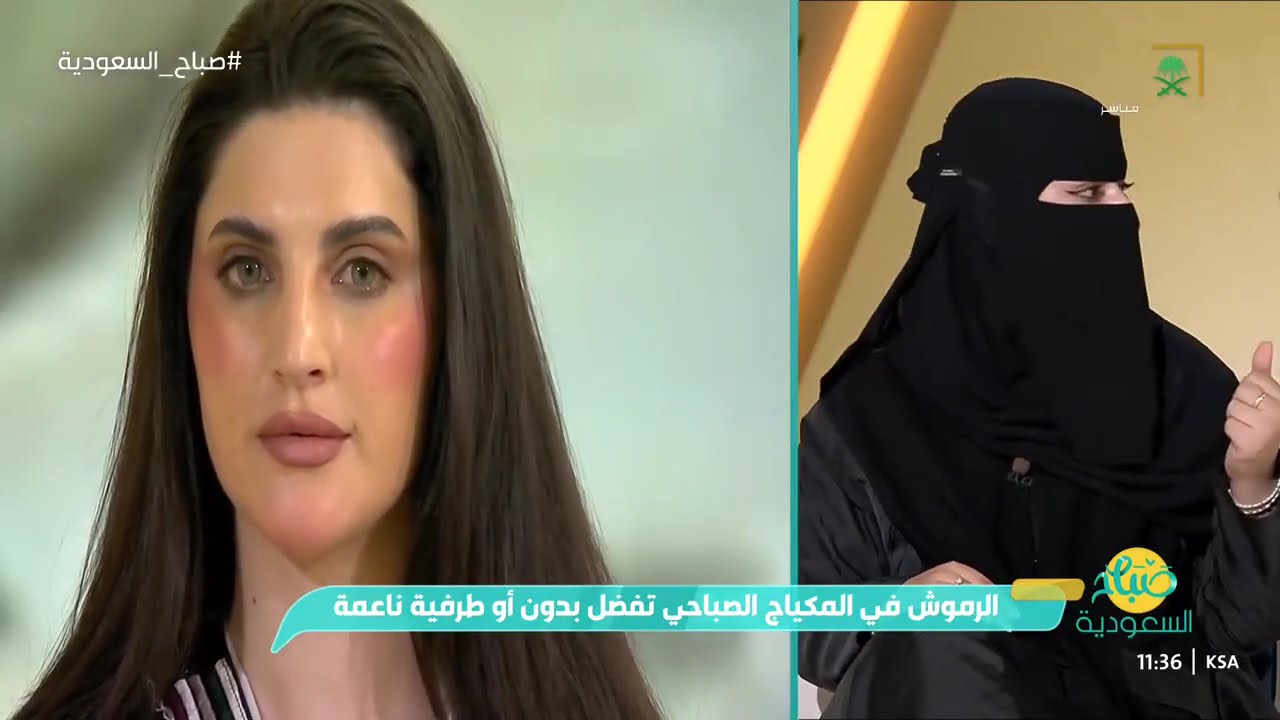 اساسيات المكياج لفترة الصباح مع خبيرة المكياج رغد الفليح