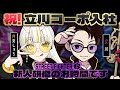 【スト6】ついに社会人!立川さんに新人研修してもらう!【月見しゅろ/新人VTuber】