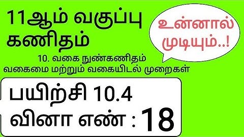 11th Maths Tamil Medium Chapter 10 Exercise 10.4 Sum 18